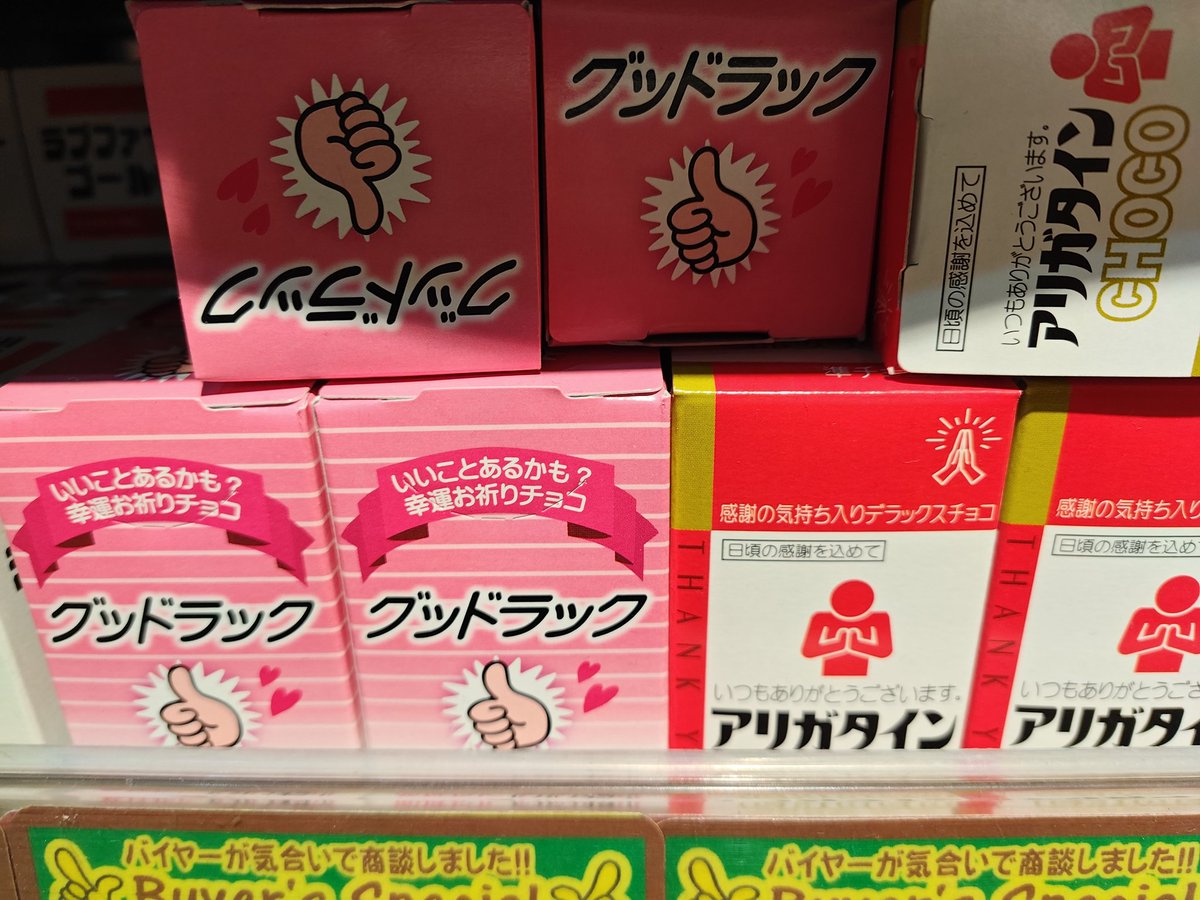 お菓子コーナーにお薬がと思ったら何やこれ!!