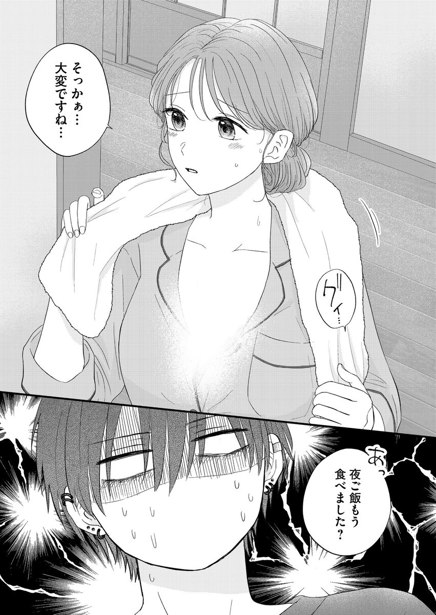 好きな子が無防備すぎてつらい (0/4) 