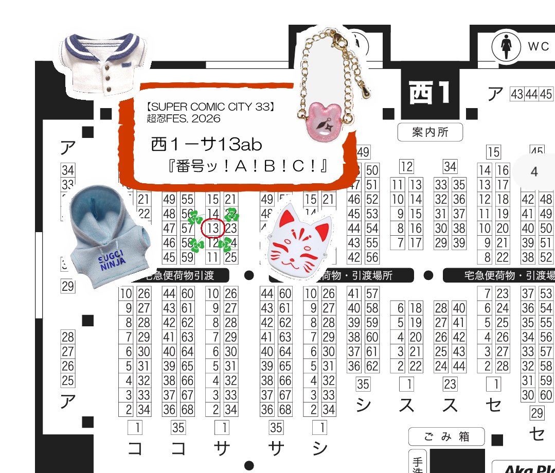 高村@5/6忍FES西1-サ13ab tweet media