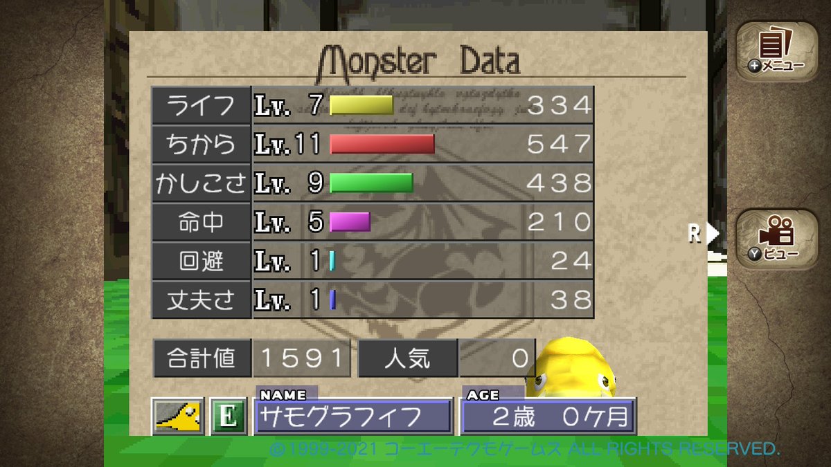 1世代って寿命長めとはいえ初期値低いから不安になるよな