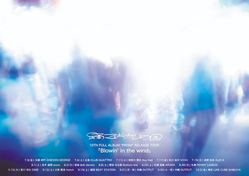 踊ってばかりの国 (@odotte_official) / Posts / X