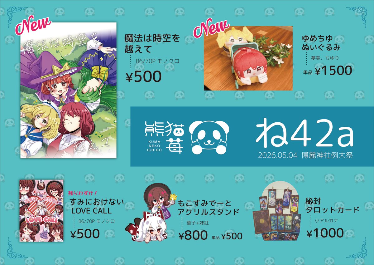 黒のん🐼春例 ね42a tweet media