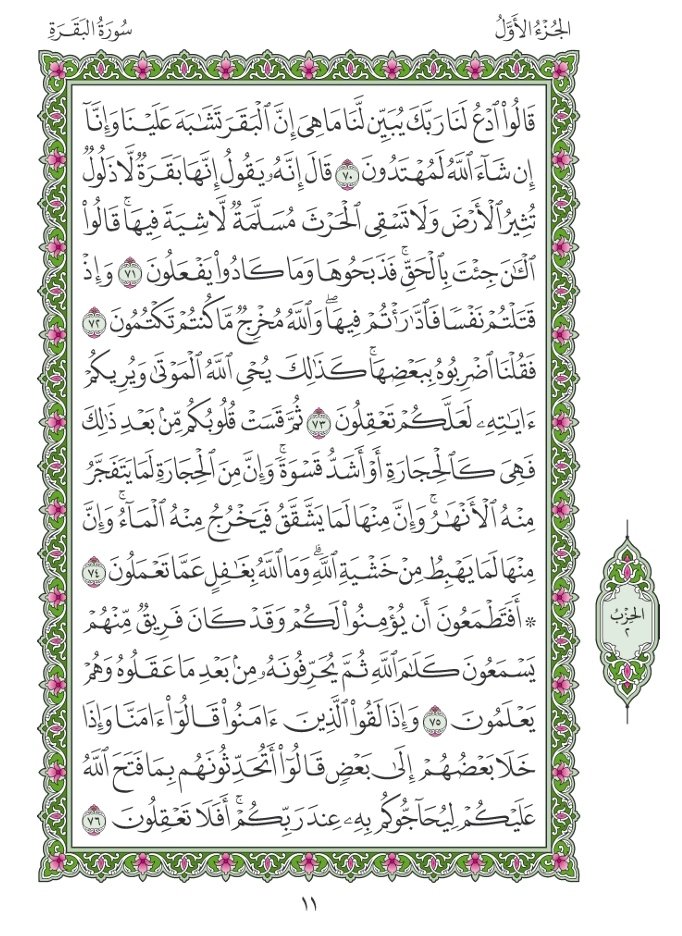 سورة البقرة tweet media