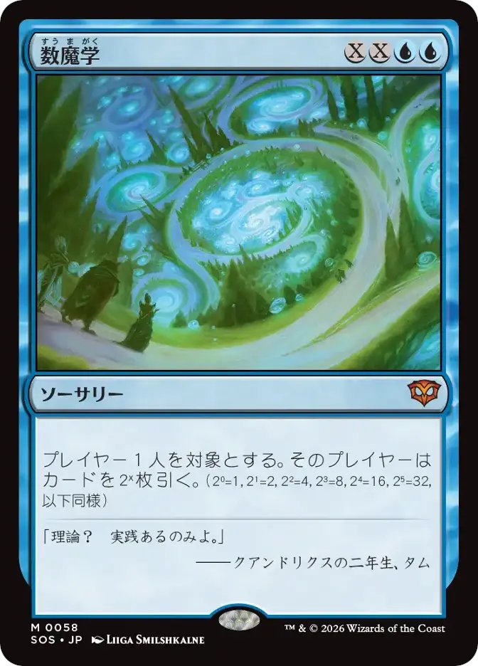 数魔学で相手にドロープレゼントして勝つの楽しすぎる