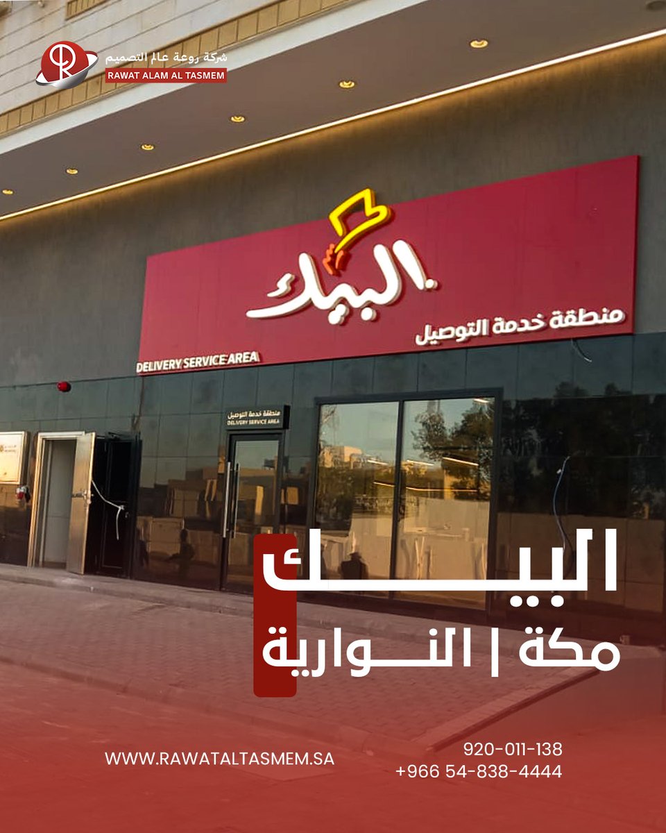 شركة روعة عالم التصميم للمقاولات Rawataltasmem tweet media