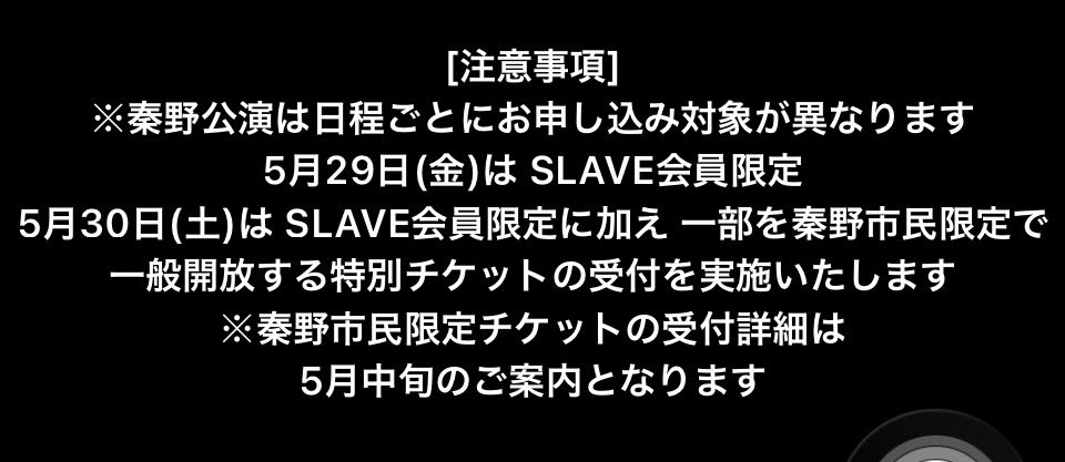 秦野のSLAVE tweet media