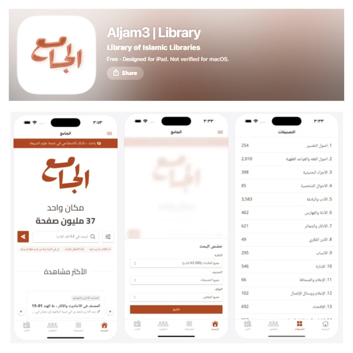 التطبيقات الإسلامية tweet media