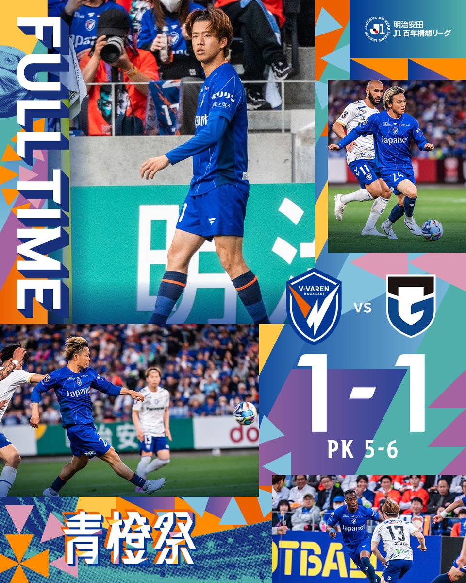 🔷🔶 ⌚️𝙁𝙐𝙇𝙇-𝙏𝙄𝙈𝙀!!✔️ 👉長崎 1(5-6)1 G大阪 PK戦の末、勝