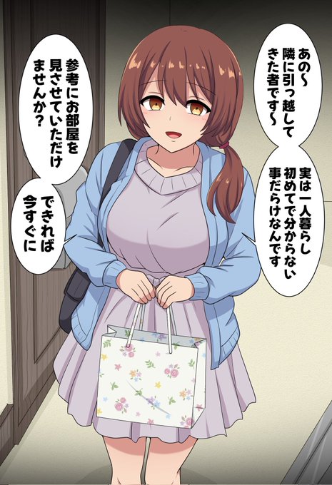 隣のお姉さんと仲良くなっていく話