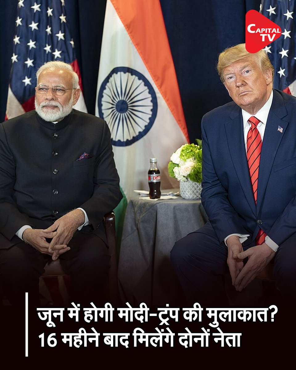 capitaltvindia's tweet image. प्रधानमंत्री नरेंद्र मोदी और अमेरिकी राष्ट्रपति डोनाल्ड ट्रंप के बीच जून में मुलाकात हो सकती है. G7 में भाग लेने के लिए पीएम मोदी और राष्ट्रपित ट्रंप फ्रांस जाएंगे.सभी पक्ष इस बैठक के लिए तैयारियां कर रहे हैं.

#NarendraModi #DonaldTrump #IndiaUSRelations #G7Summit #DiplomacyNews