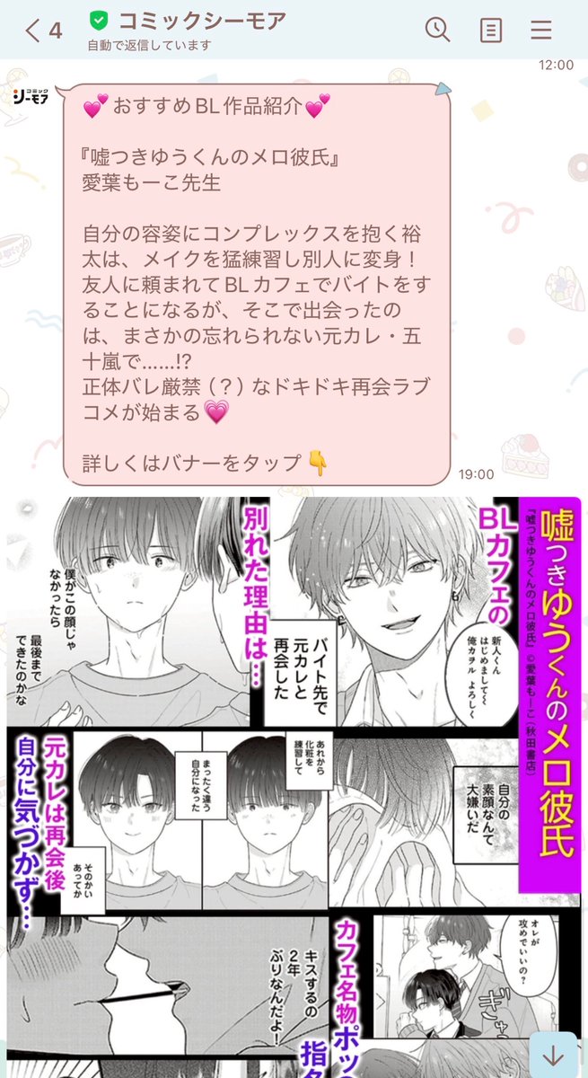 シーモアさんの公式LINEに嘘メロ広告来たんだけど、これみんなに?私だけ? 