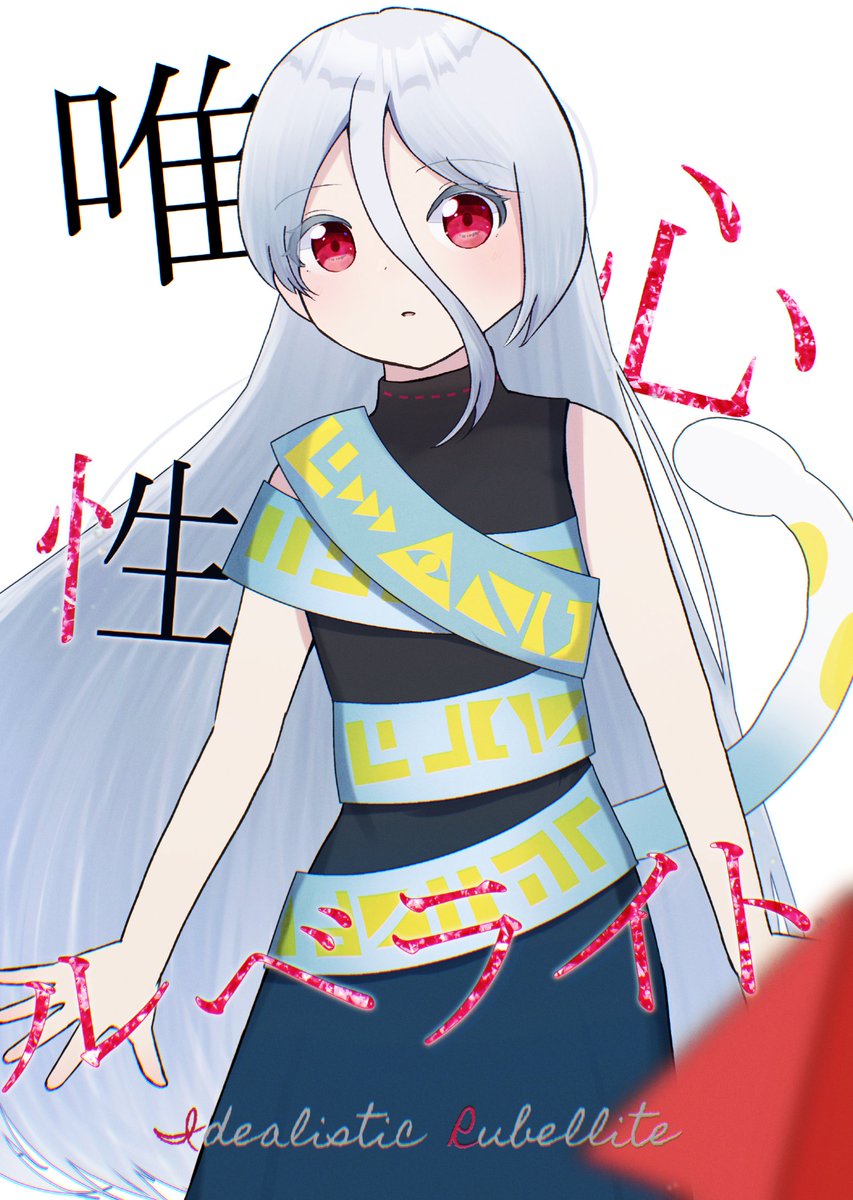 莱人@春例【ぬ18a】 tweet media