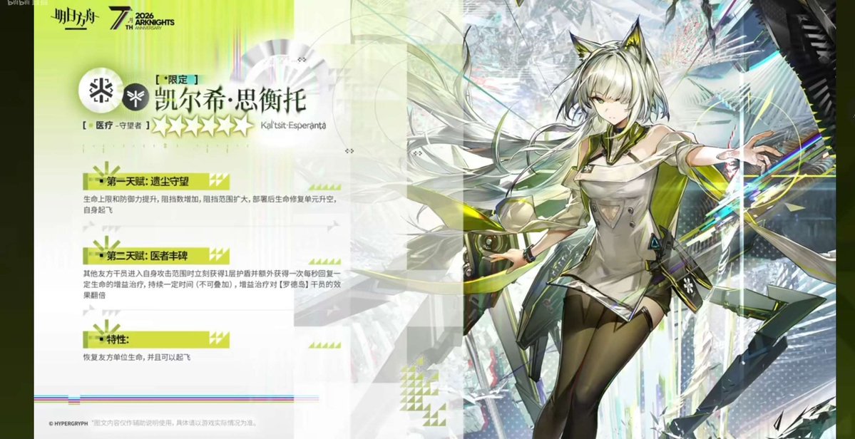 한정6성 켈시 에스페란타
메딕-와쳐(특성: 아군 치료가능, 비행 가능)

1재능: 최대 체력과 방어력 증가, 저지수 증가, 저지범위 증가, 배치후 체력을 수복한 대상은 떠오름, 자신 비행

2재능: 다른 아군이 자신 공격범위 내로 들어올시 즉시 1중첩의 실드와 수초간 일정 도트힐 부여(일정 시간지속~