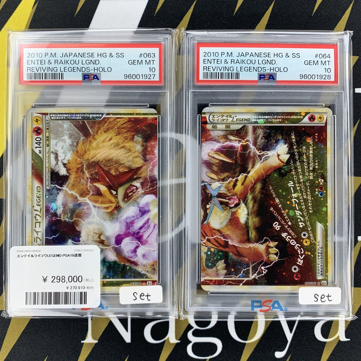 PSA8 エンテイ&ライコウ LEGEND 1st 1ed 連番 PSA10連番】エンテイ&ライコウ LEGEND 1ED 064/080 渦巻 - メルカリ