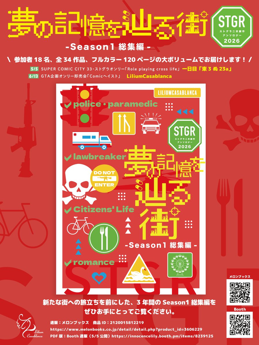 Samidare_Haduki's tweet photo. 【Season1総集編】
5/5に開催されるストグラオンリー「Role playing cross life」にて、103名の住人が登場するストグラアンソロジーを発行いたします！！

東3ホール『ぬ23a』にて、フルカラー120p・34作品で3年間のロスサントスの軌跡を辿ります。

サンプル＆通販リンクはリプ欄に続きます↓ https://t.co/64JAPmCCQP