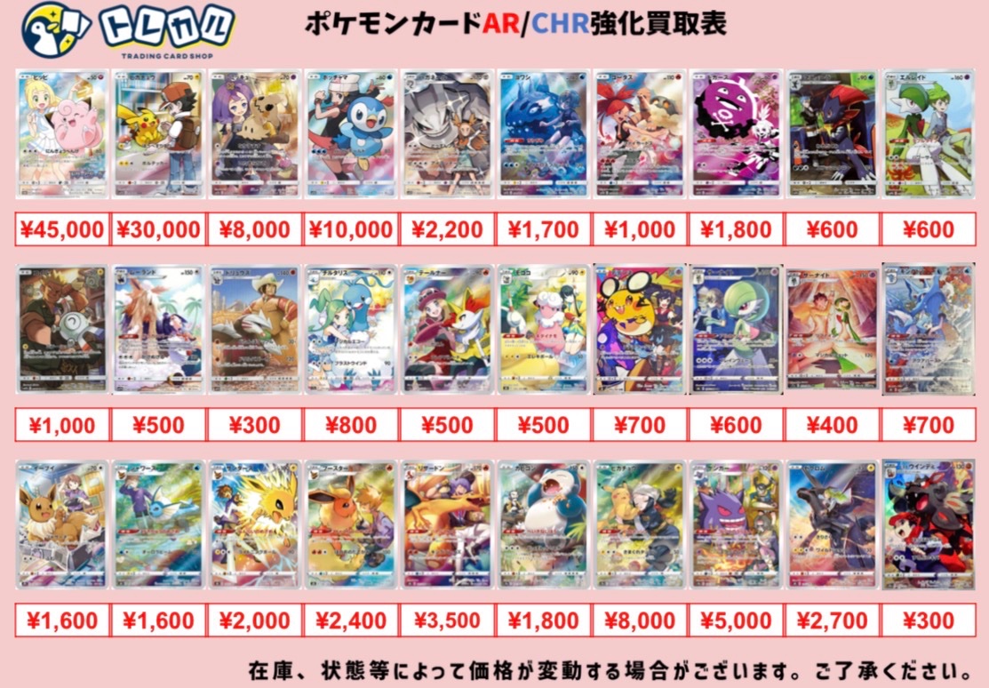 トレカル CHR 強化買取表👻⚡️🔥 ドリームリーグ収録のCHR中心にお