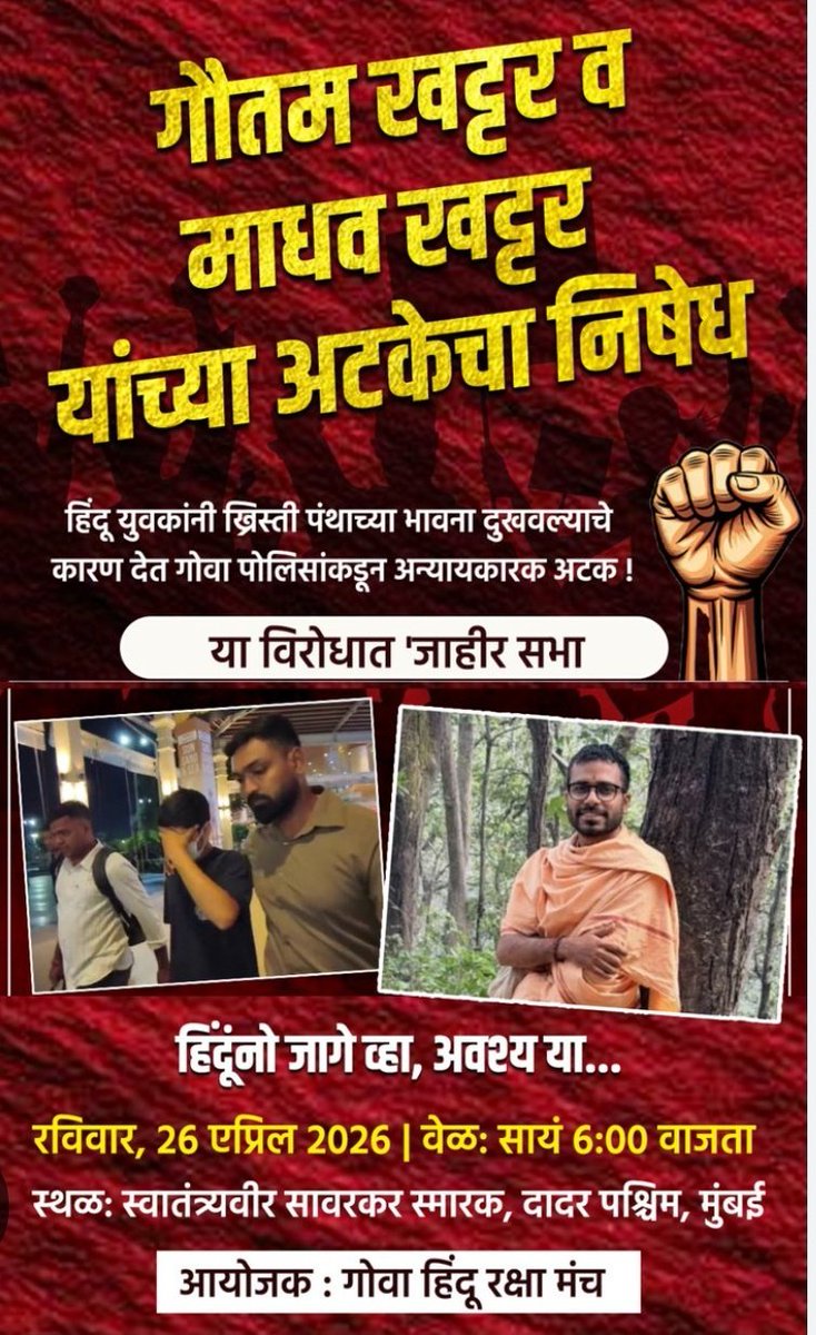 #StopSelectiveAction_GoaPolice जिससे हिन्दू समुदाय की भावनाएं आहत हुईं है। इसके बावजूद गोवा पुलिस ने अब तक केवल एक एफआईआर दर्ज की है। इस पर कोई ठोस कार्रवाई नहीं की, जबकि दूसरी ओर ईसाईयों की भावनाओं का आदर करते हुए खट्टर के मामले में तुरंत कार्रवाई की जा रही है।
