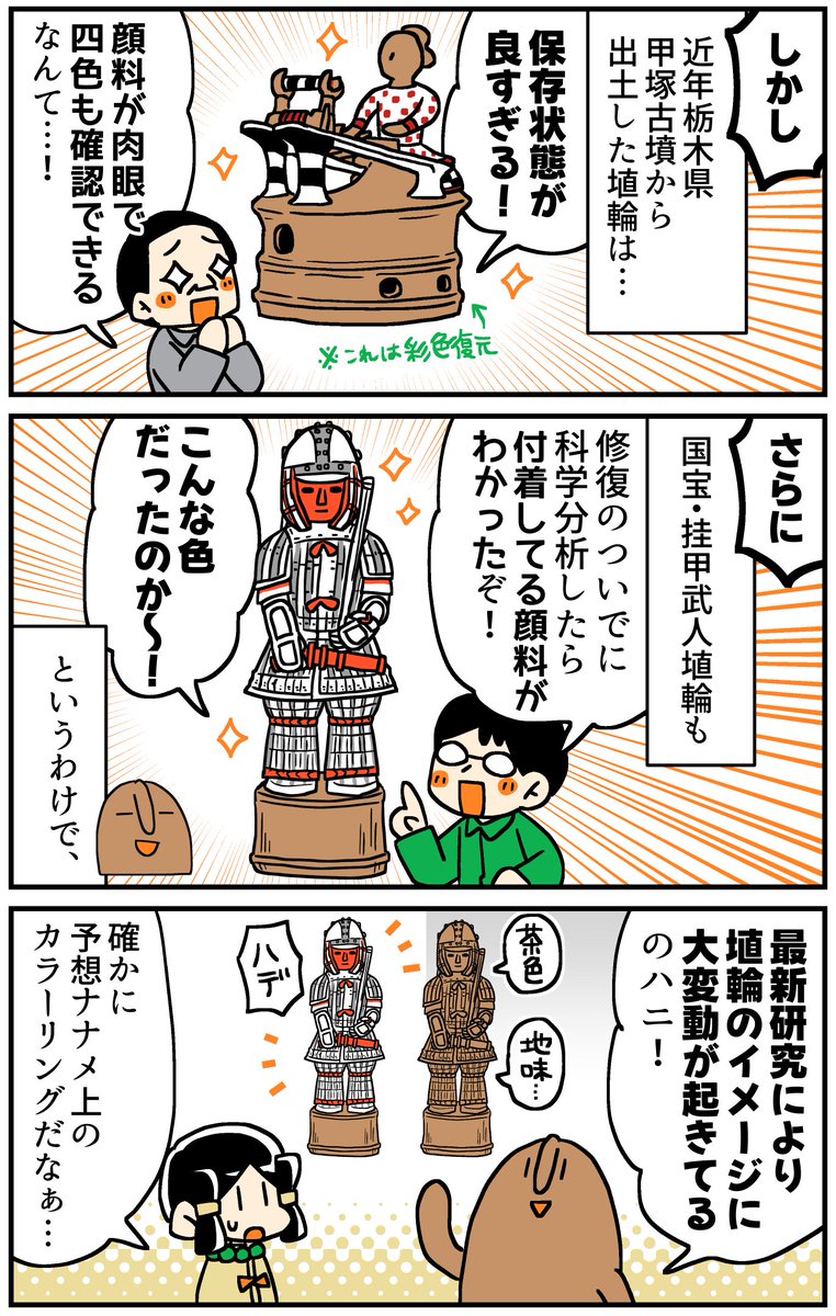 マンガでわかる!はにわ入門
はにわの「色」を知ろう!②(2/2) 
