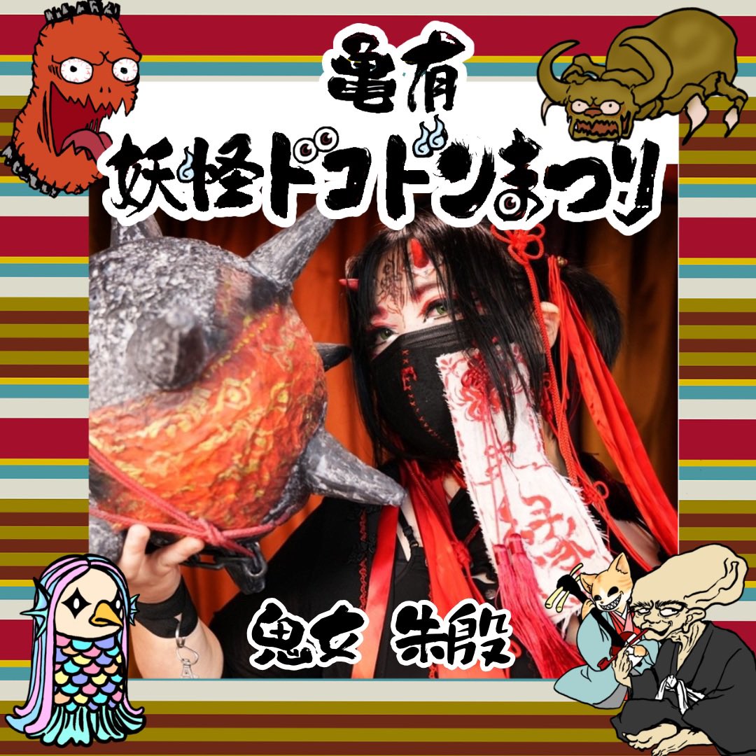 kameari_youbon's tweet photo. 👻公認妖怪のご紹介👻

01.職業怪人カメレオール
(妖怪　第2期生)

02.白虎隊長
(妖怪　第1期生)

03. 鬼女 朱殷
(妖怪　第1期生) https://t.co/zpzT8vaC95