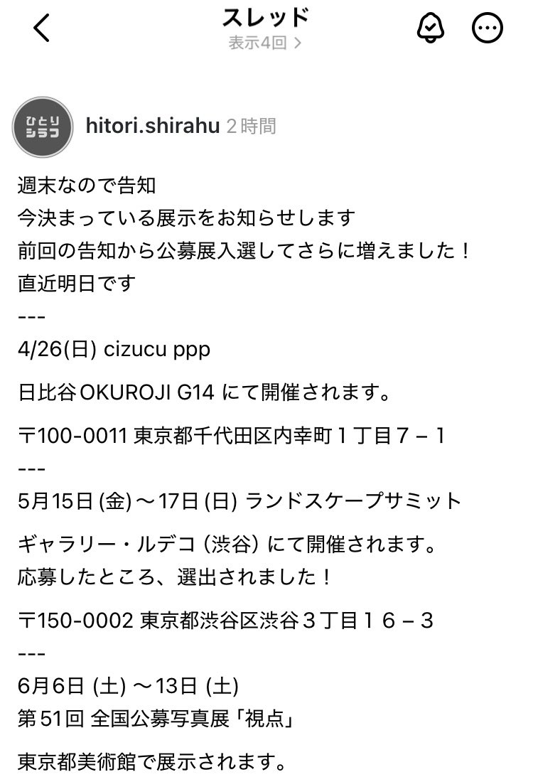 threadsのアルゴリズムはもっと告知に重み付けして欲しい。
なんやねん、2時間で4回表示って。
あからさま過ぎると悲しいよ。