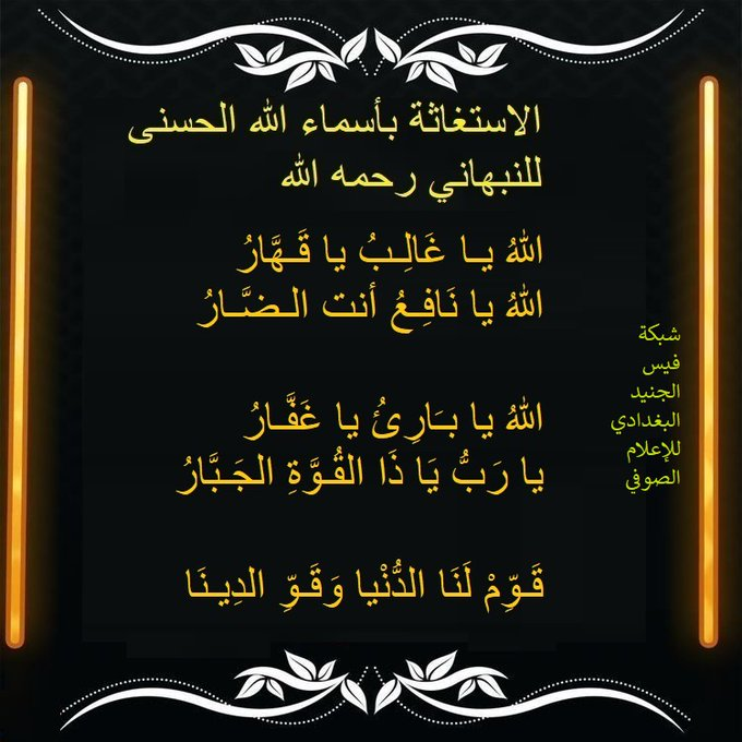 exray111's tweet photo. اللهم انا أنسْأَلُكَ بِكُلِّ اسْمٍ هُوَ لَكَ، سَمَّيْتَ بِهِ نَفْسَكَ، أَوْ أَنْزَلْتَهُ فِي كِتَابِكَ، أَوْ عَلَّمْتَهُ أَحَداً مِنْ خَلْقِكَ، أَوِ اسْتَأْثَرْتَ بِهِ فِي عِلْمِ الغَيْبِ  فرّج عنّا ما نحنُ فيه                                         20 https://t.co/vTWJGed6Hp