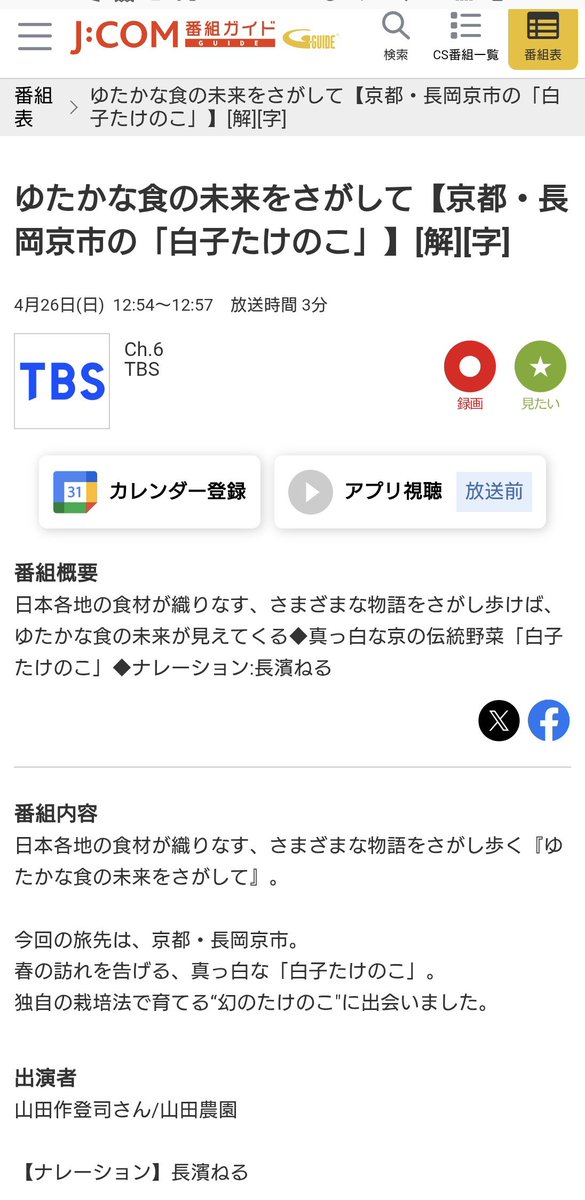 kei_nerulove's tweet image. 白子たけのこ｡⁠◕⁠‿⁠◕⁠｡

#ゆたかな食の未来をさがして #TBS #食たん #tbs_shokutan #京都府 #長岡京市 #白子たけのこ 
#真っ白な京の伝統野菜をさがして 
#長濱ねる