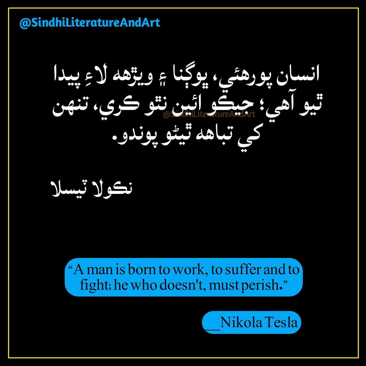 نڪولا ٽيسلا سچ چيو آهي!