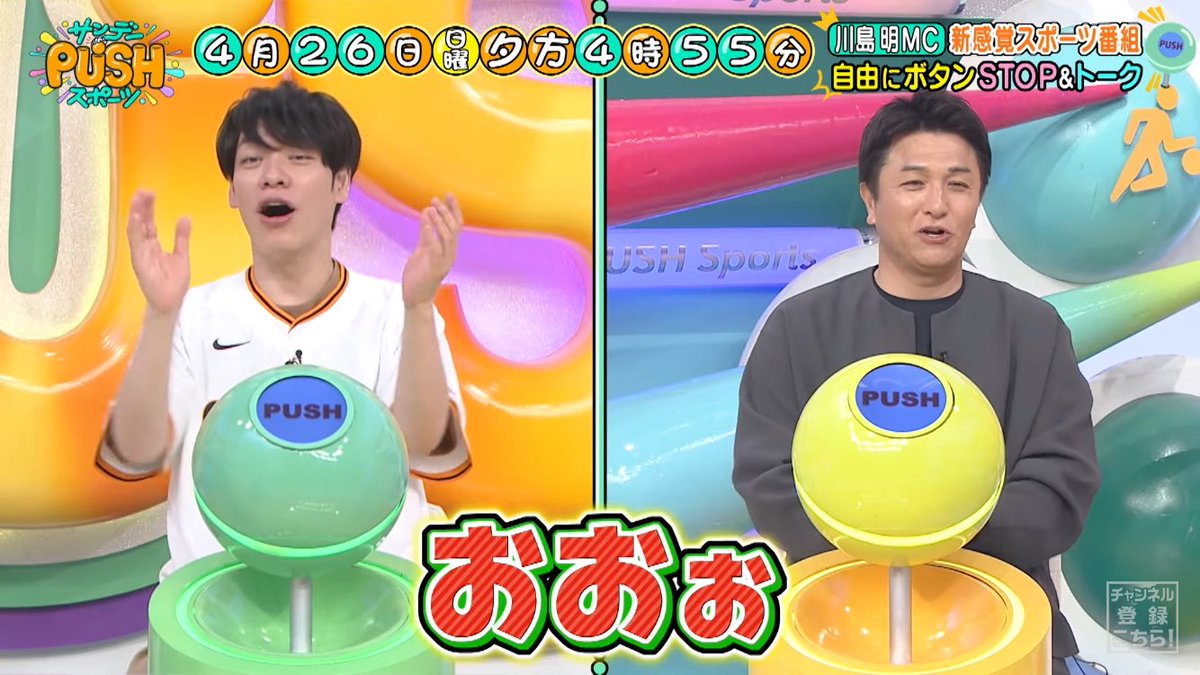 『サンデーPUSHスポーツ』毎週日曜16:55〜 tweet media