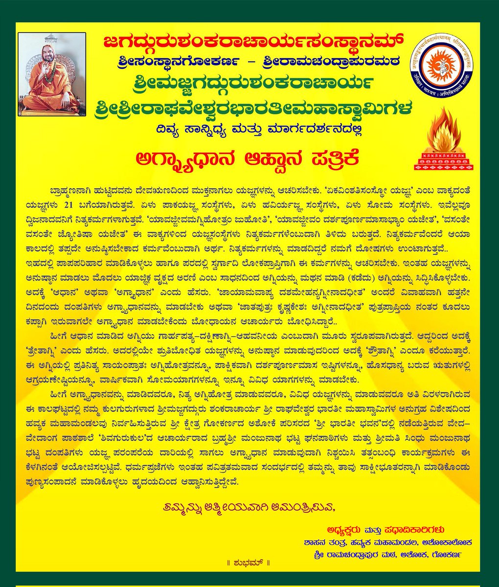 Sri RamachandrapuraMatha 🕉️ tweet media