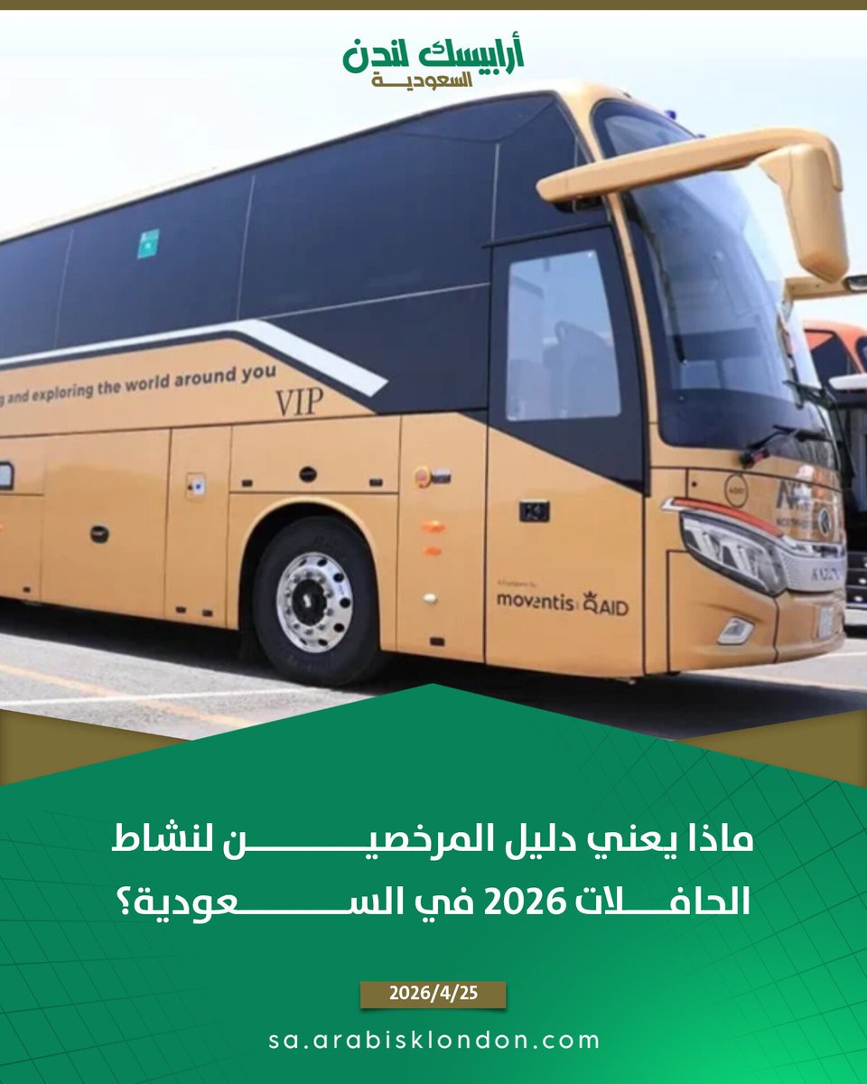 أرابيسك لندن - السعودية tweet media