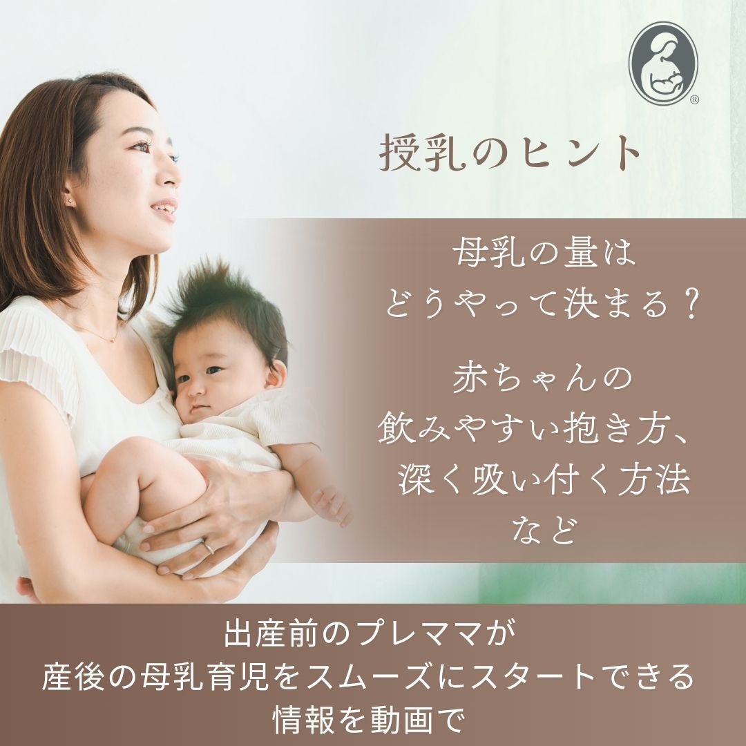 llljapan's tweet photo. プレママが出産後すぐに母乳育児をスタートできるコツを約13分の動画で紹介
https://t.co/vNs21weMnZ

産後の母乳育児がスムーズにいくための情報を、科学的な裏付けとお母さんたちの経験からお話ししています

例）赤ちゃんが必要な量の母乳を飲む鍵は、抱っこの仕方や吸い付き方にあること、など https://t.co/C2pBq1Taam