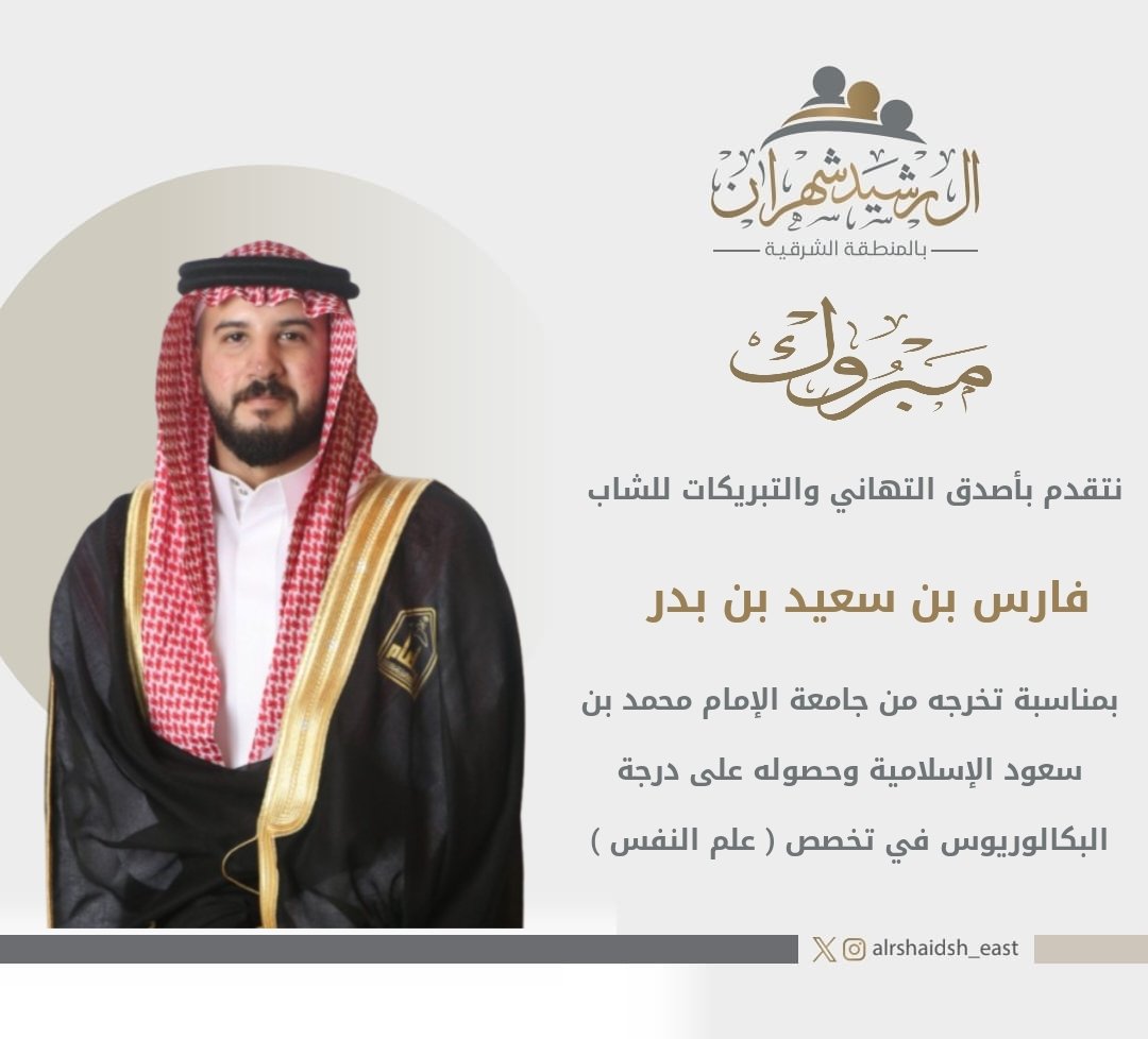 آل رشيد شهران بالشرقية tweet media