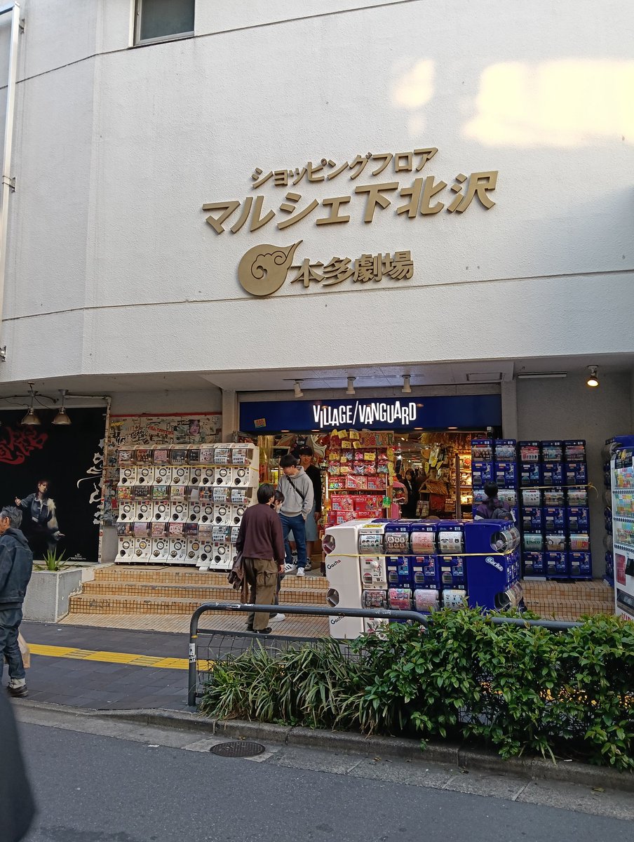 電車に乗って下北沢まで行って少しだけブラブラして目当ての店で骸骨のピアスなんぞ買って帰りました。駅周辺は再開発で景色が変わりすぎ若者多すぎで混乱しましたがちょっと進めば知ってる店(二十年前！)も多く残っていて、すこし懐かしい気持ちになりました。