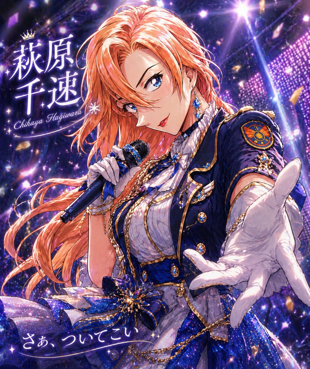 千速さんをアイドル風にしたところ、非常に可愛くなりました🫶
肩の機動隊マークが可愛い！