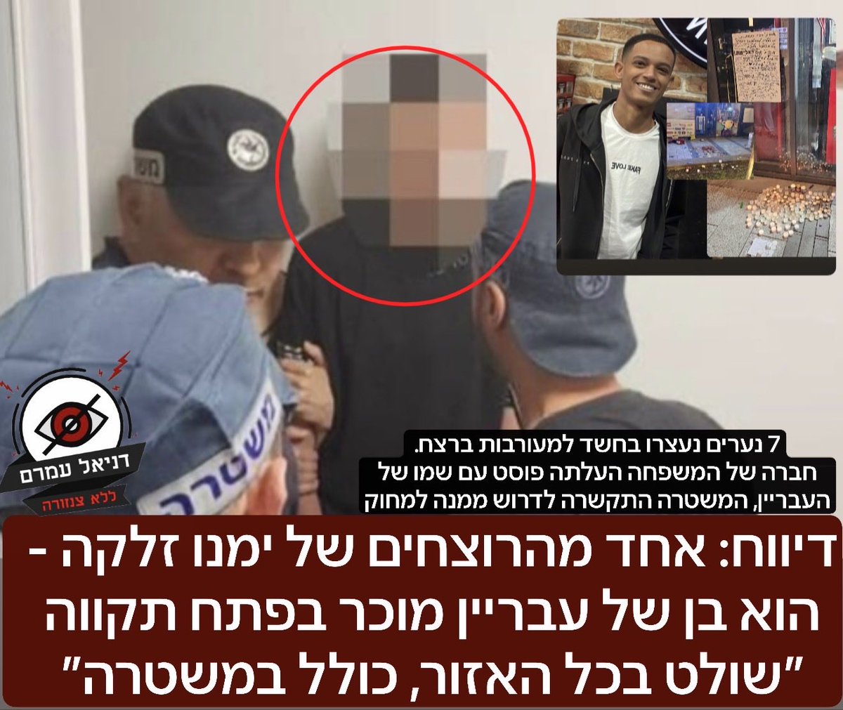 דיווח: אחד מהרוצחים של ימנו זלקה - הוא בן של עבריין מוכר בפתח תקווה ״שולט בכל האזור, כולל במשטרה״: 7 נערים נעצרו בחשד למעורבות ברצח ימנו זלקה, אתמול חברה של המשפחה העלתה פוסט בפייסבוק בו היא כותבת את שמו של העבריין שבנו מעורב ברצח, כעבור מספר שעות היא קיבלה טלפון מהמשטרה שדרשה