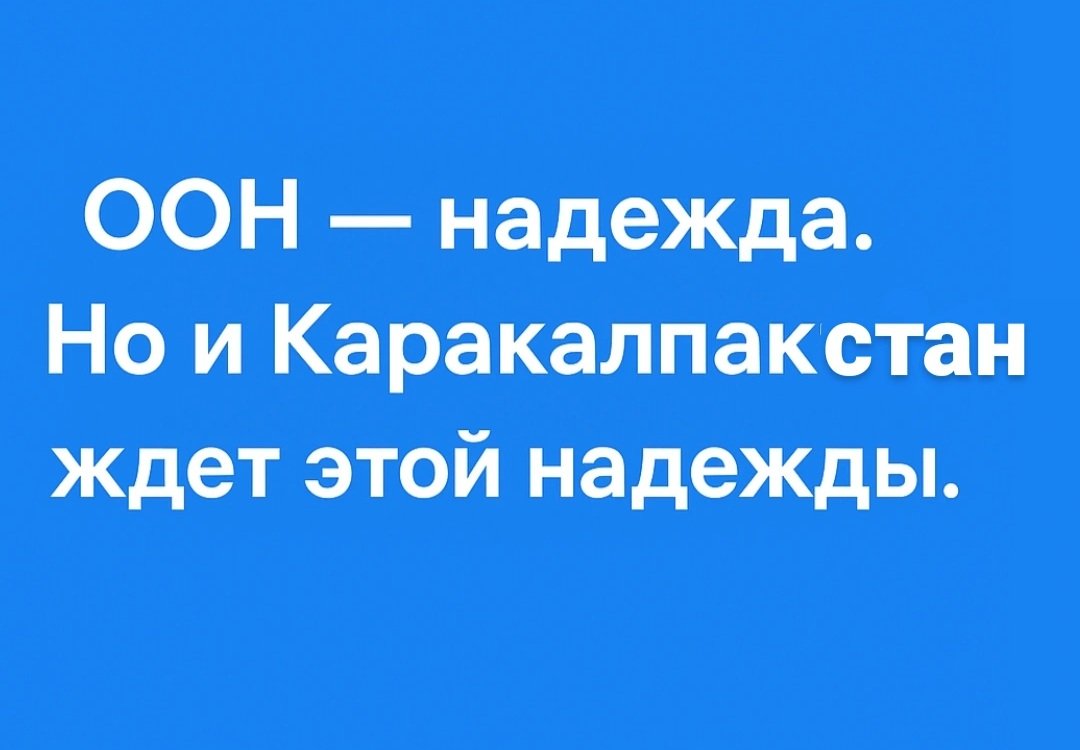 Kunhoja's tweet image. The Uzbek delegation at the UN is spreading lies! 
 While they talk about "progress," back home they are holding sham trials for Karakalpak leaders. 
Dauletmurat Tajimuratov is a political prisoner, and his new trial is a mockery of justice! 
#HumanRights 
#UN 
#Karakalpakstan