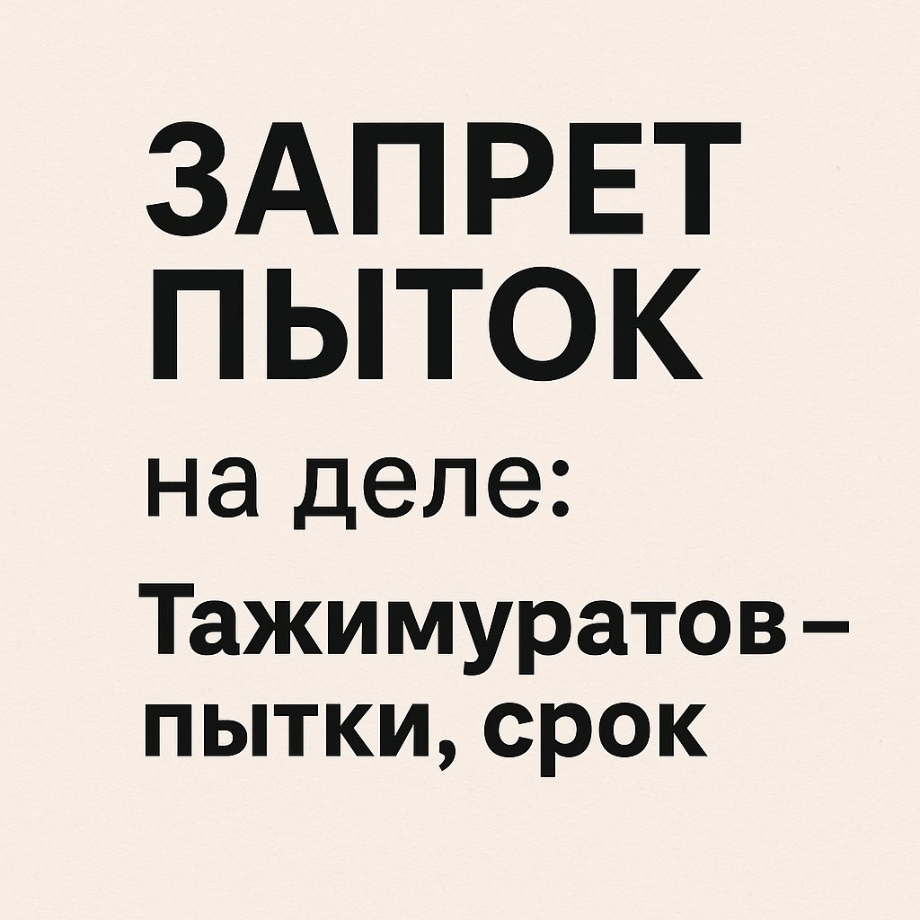 Kunhoja's tweet image. The Uzbek delegation at the UN is spreading lies! 
 While they talk about "progress," back home they are holding sham trials for Karakalpak leaders. 
Dauletmurat Tajimuratov is a political prisoner, and his new trial is a mockery of justice! 
#HumanRights 
#UN 
#Karakalpakstan