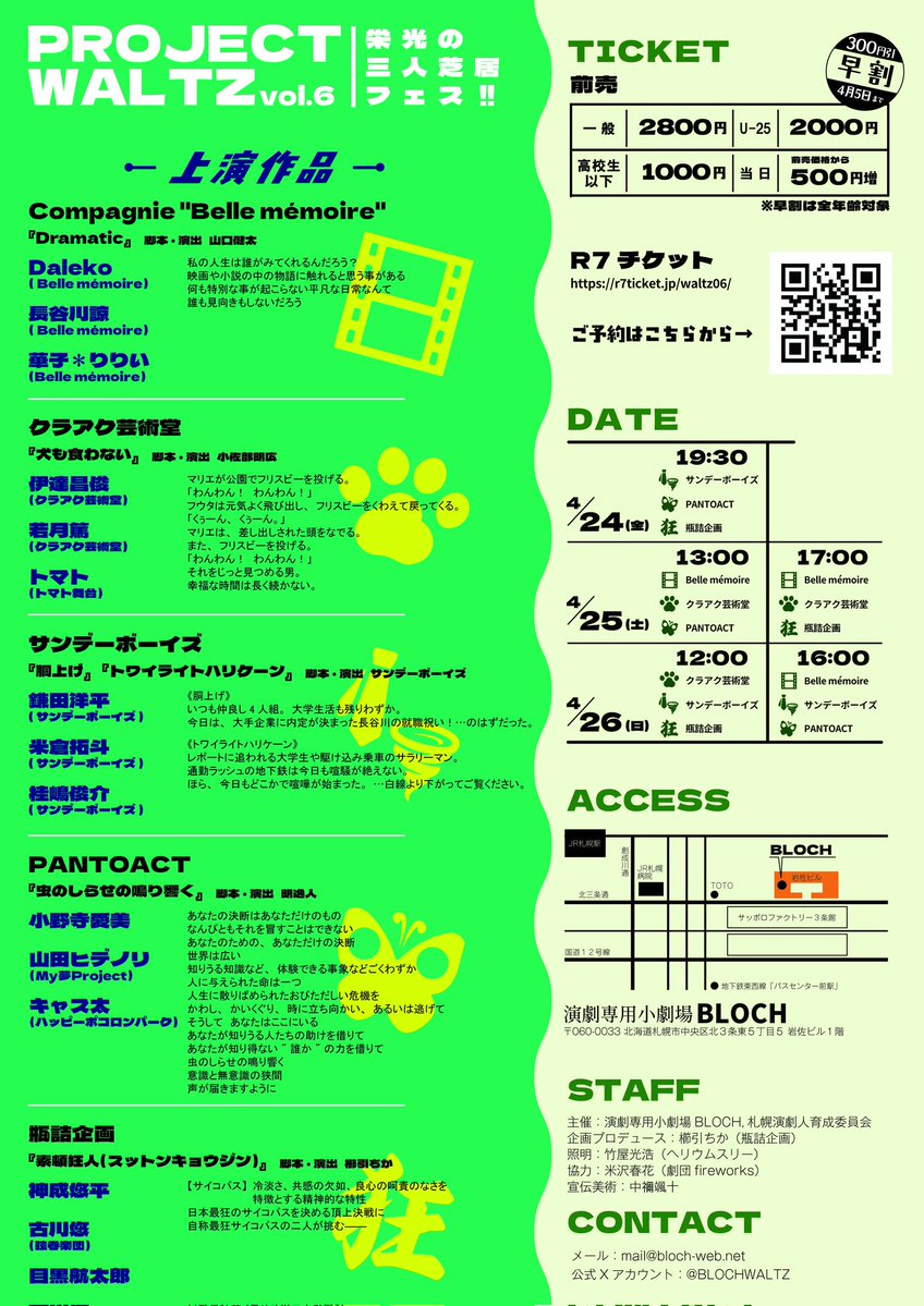 #ワルツ06
3ステ目終了しました！
ご来場ありがとうございます！

明日の我々は12時のみ！
それで僕らはラストです！

僕がまだ人間の形を保っている間に見て欲しいです...！
犬人間になる前に...！

チケット予約↓
r7ticket.jp/waltz06/clark