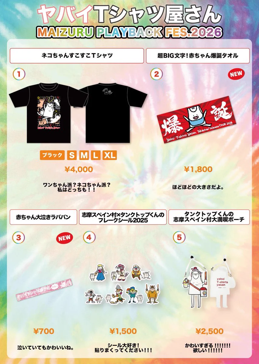 ヤバイTシャツ屋さん（バンド） on X: 