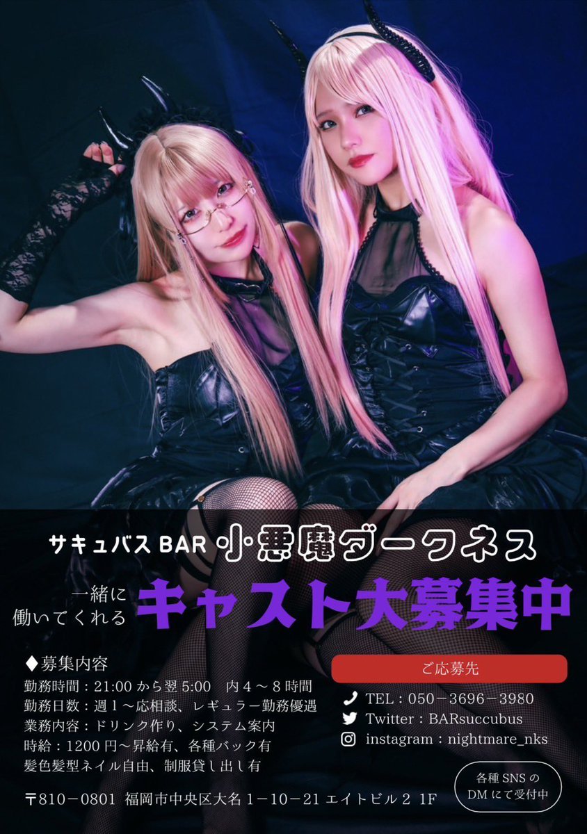 サキュバスBAR😈小悪魔ダークネス tweet media