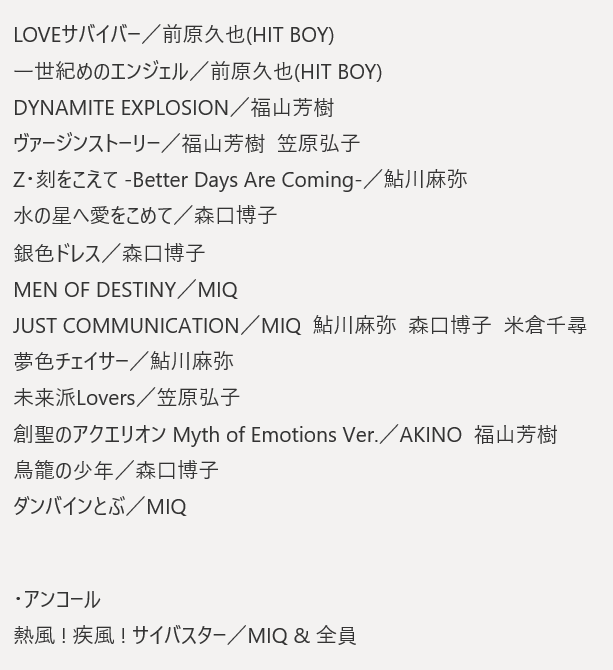 2026年4月25日(土)
スーパーロボット魂2026東京 ～stage universe～
出演：MIQ/鮎川麻弥/森口博子/米倉千尋/福山芳樹/笠原弘子/新井正人/bless4/前原久也(HIT BOY)
セットリスト
#スーパーロボット魂2026 #スーパーロボット魂 #SRS2026