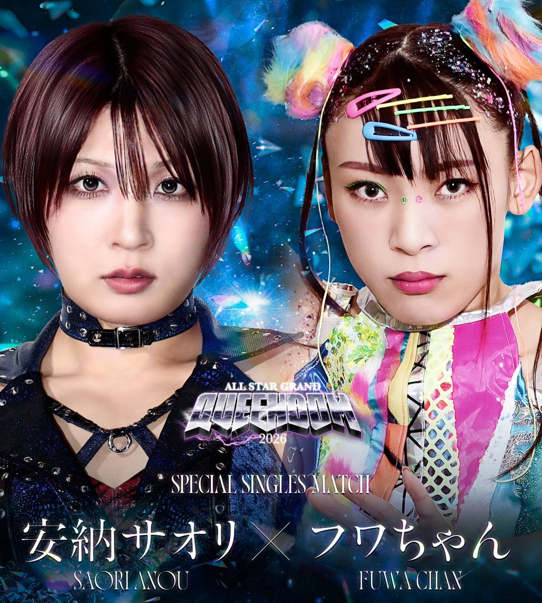 明日スターダム 横浜アリーナ15:00〜

2月末の会見からだった
私の呼び名は安納サオリ
リング内も外も呼び名は安納サオリ
これがフワの影響力かってね。

でもフワも戦っててわかったんちゃう？
私は10年間絶対不屈彼女でやってんだわ。
この数ヶ月の戦いから学んだこと全部全開で来い
#STARDOM