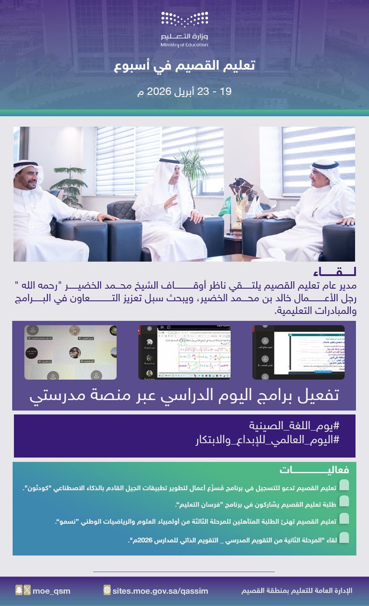 إدارة تعليم القصيم tweet media