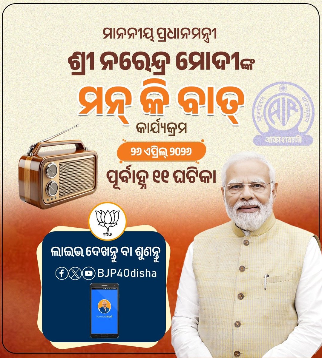 BJP Odisha tweet media