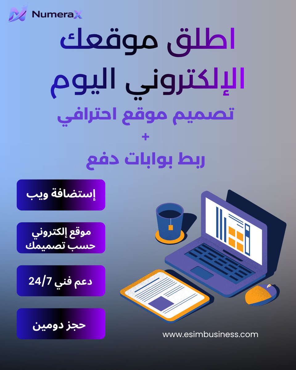 NumeraX_ksa's tweet photo. 🚀 اطلق موقعك الإلكتروني اليوم

💻 تصميم موقع احترافي
🌐 استضافة سريعة وآمنة
🔗 حجز دومين 
📱 متوافق مع الجوال
💳 ربط بوابات الدفع الإلكتروني 

📩 راسلنا الآن https://t.co/ZYqnGNr1iQ