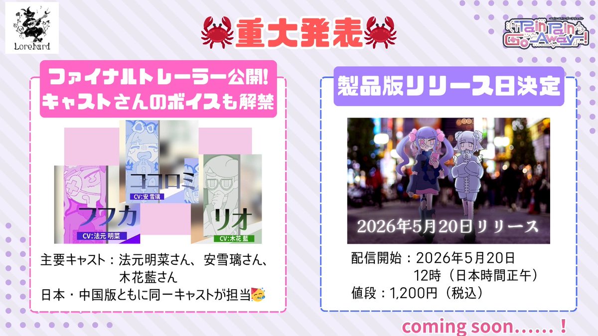 【ぺぺごあ】Pain Pain Go Away!【公式】体験版２配信中！ tweet media