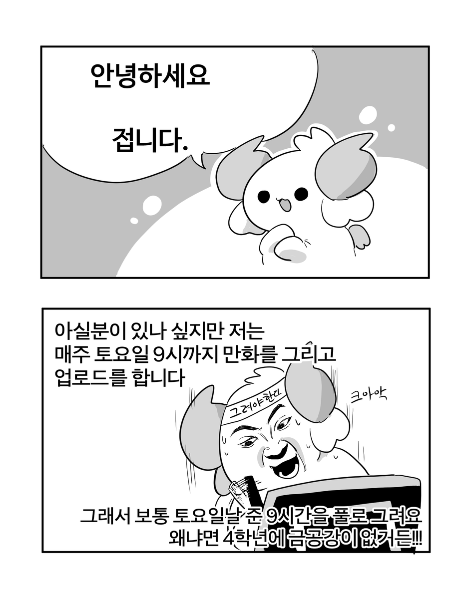 WDWDWDWDWWD's tweet photo. 업로드 시간 공지 만화!!

시험기간도 끝났으니 좀 더 힘내보겠습니다 https://t.co/94BcEwLkM2