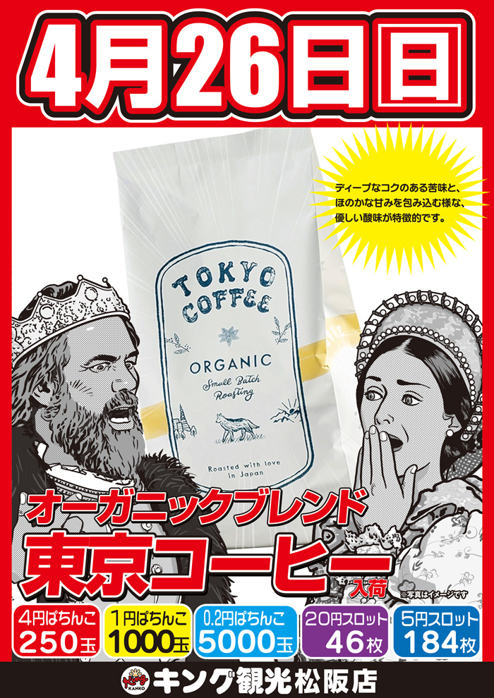 皆さんこんばんはー✨ もっさんから ＃松キン 明日の ご案内になりまー
