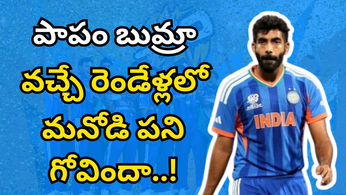 MrCricketTelugu's tweet image. బుమ్రా భవిష్యత్ ఎలా ఉండబోతుంది..?
youtu.be/zf7m1XNECtc
#jaspritbumrah #sanjusamson #indvseng #t20worldcup #icc #abhisheksharma #indvsnz #teamindia #final #siraj #indvswi #viratkohli #varunchakaravarthy #arshdeepsingh #ajitagarkar #gautamgambhir #ishankishan #mrcricket