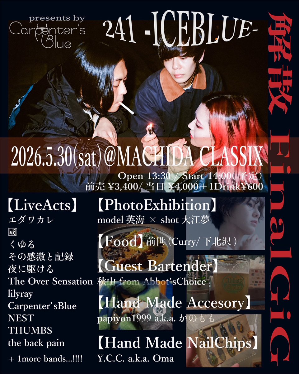 NEST_JAPAN's tweet photo. 🚨緊急参戦🚨

🧊🍨241 - ICEBLUE -🍨🧊

w/
エダワカレ
國
くゆる
その感激と記録
夜に駆ける
The Over Sensation
lilyray
Carpenter’s Blue
NEST🆕
THUMBS🆕
the back pain🆕

【Hand Made Accessory】
papiyon1999 a.k.a. かのもも🆕

【Hand Made Nail Chips】
Y.C.C. a.k.a. Oma🆕 https://t.co/n2KXgqxPYt